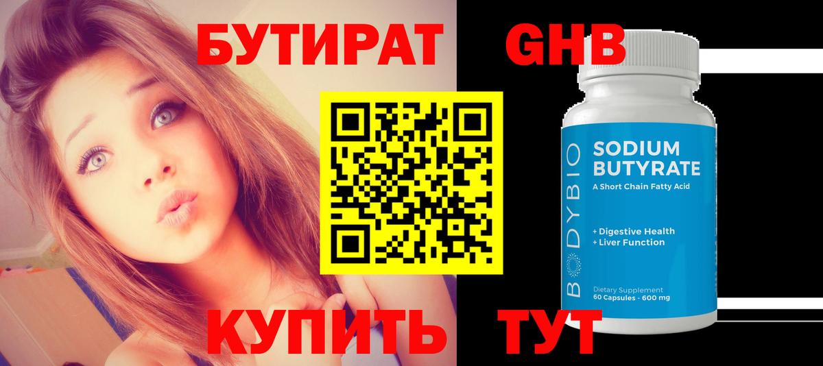 Бутират буратино  Вход с VPN  Новозыбков 