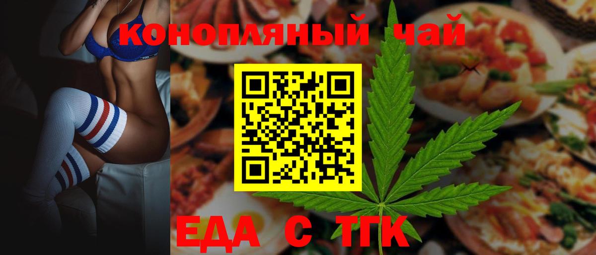 Еда ТГК конопля Новозыбков