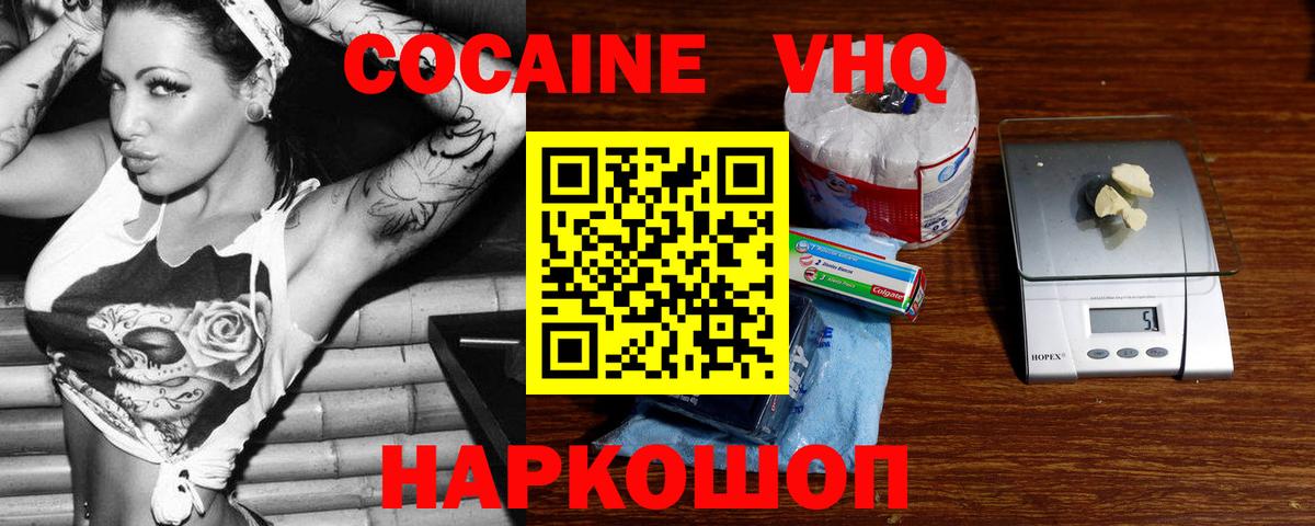 Новозыбков  Кокаин Боливия  COCAIN FishScale  Вход с VPN 