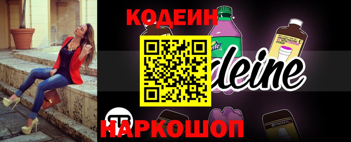 Codein Purple Drank Новозыбков