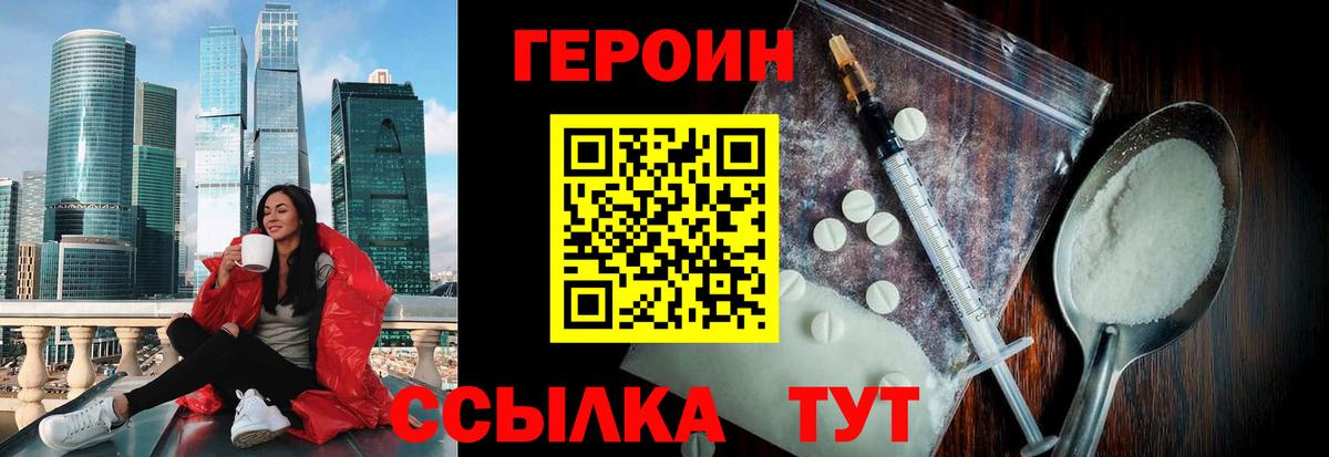 ГЕРОИН Heroin  Вход с VPN  ГЕРОИН  Новозыбков 