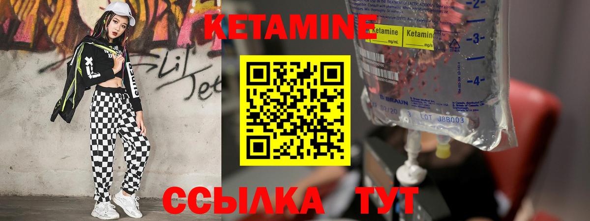 КЕТАМИН VHQ Новозыбков