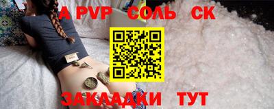 соль ск Комсомольск-на-Амуре