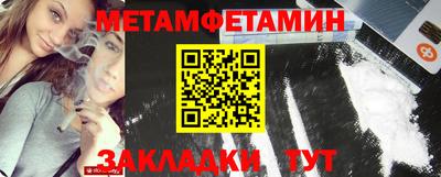 метамфетамин Конаково