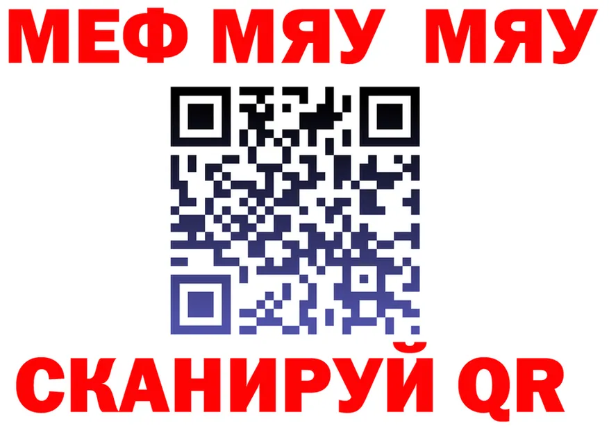МЯУ-МЯУ VHQ ссылки площадка omg Новозыбков