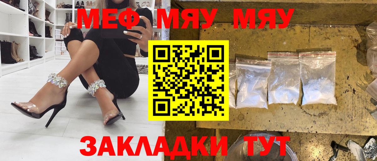 Меф  Вход с VPN  МЕФ мяу мяу  Новозыбков  МЯУ-МЯУ 4 MMC  Меф 