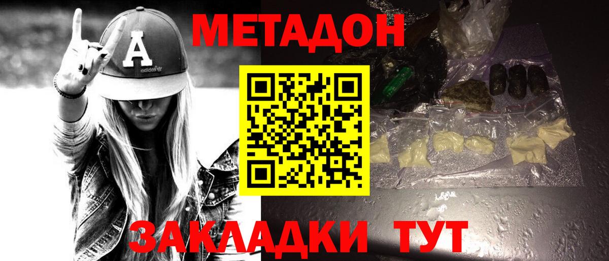 МЕТАДОН мёд Новозыбков
