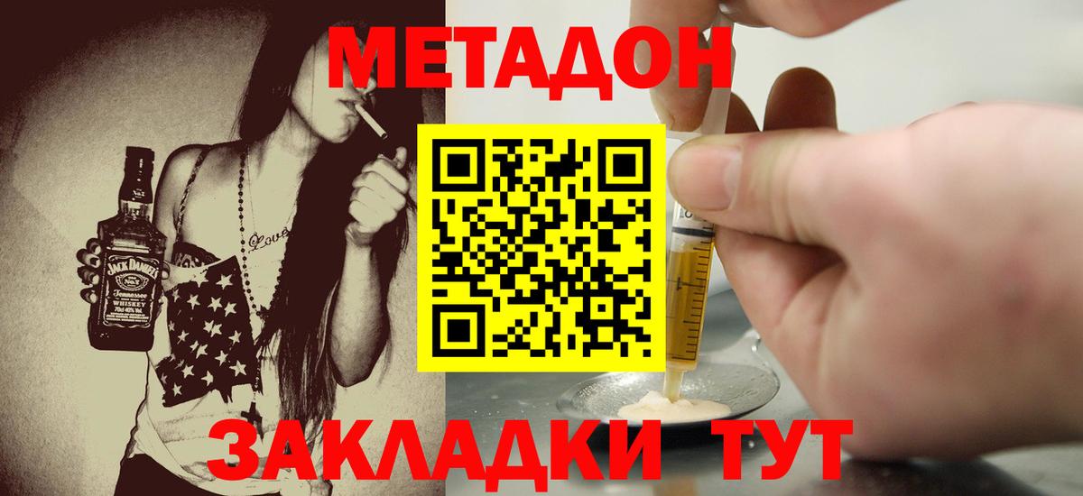 Новозыбков  МЕТАДОН белоснежный  МЕТАДОН кристалл  Вход с VPN 