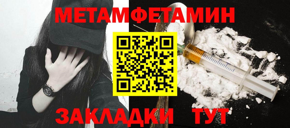 МЕТАМФЕТАМИН кристалл Новозыбков